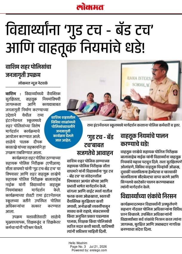 Washim Police Conducts Good Touch–Bad Touch & Child Safety Awareness Session at Rama International School